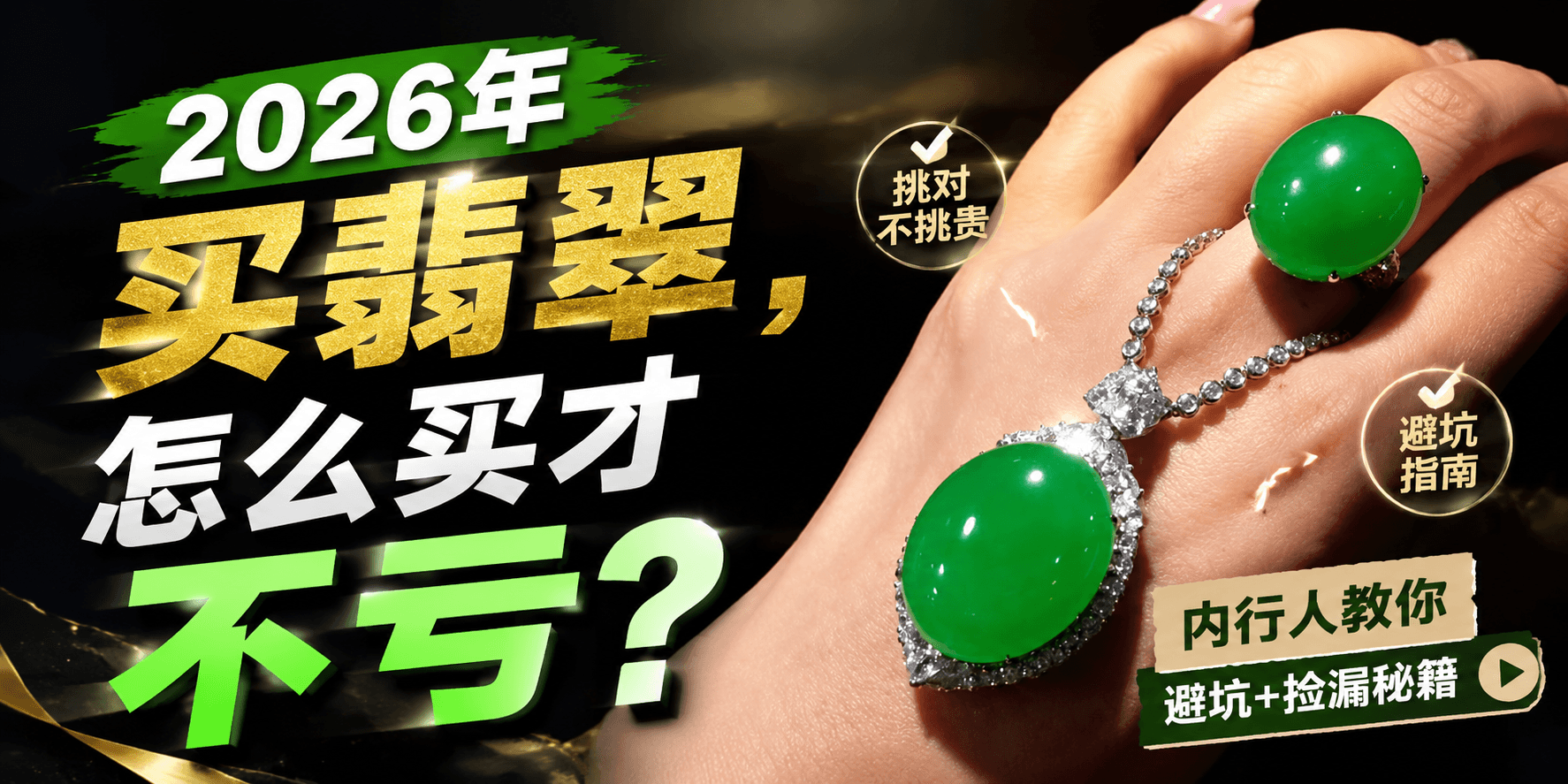 2026年买翡翠，先看懂这3点，才不花冤枉钱