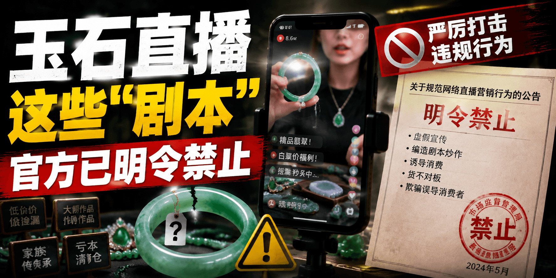 直播间这些“剧本”，官方已经明令禁止了