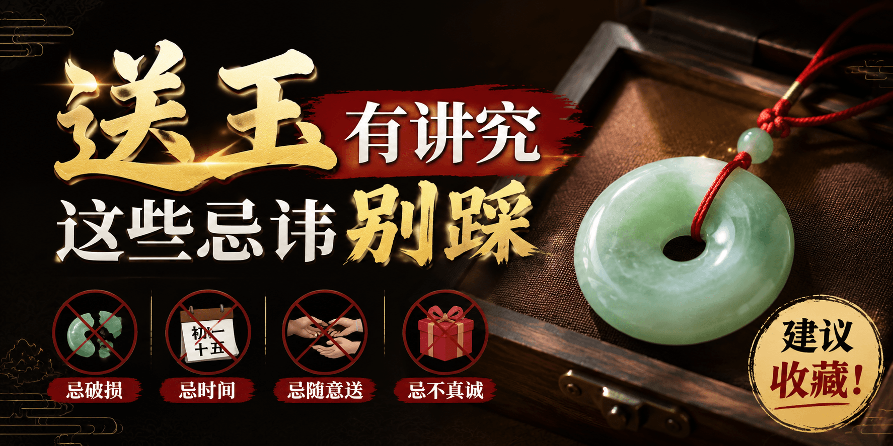 送玉有讲究，这些忌讳别踩
