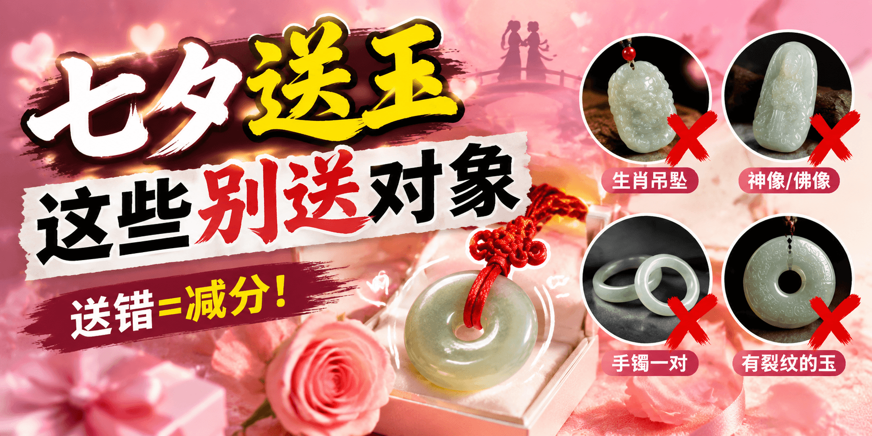 七夕送玉翻车现场，这些玉别送对象