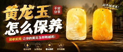 黄龙玉保养别乱晒：起棉发白不是假货，三招救回来