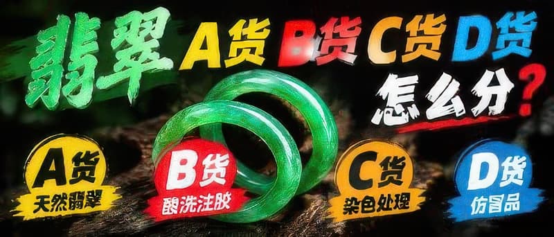 翡翠A货B货C货D货怎么分？两千块的"阳绿"可能是注胶货