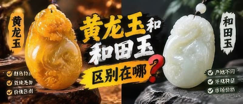 黄龙玉和和田玉怎么分？记住2个数字，上手一摸就分